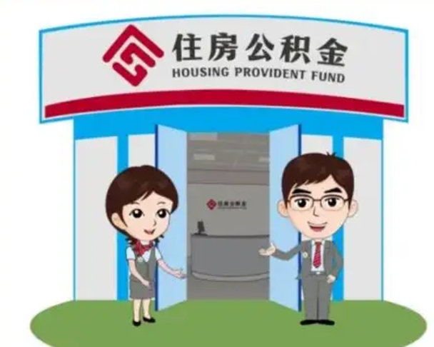 北海个人能否取出公积金（可以个人提取公积金吗）